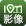 多風格地圖底圖